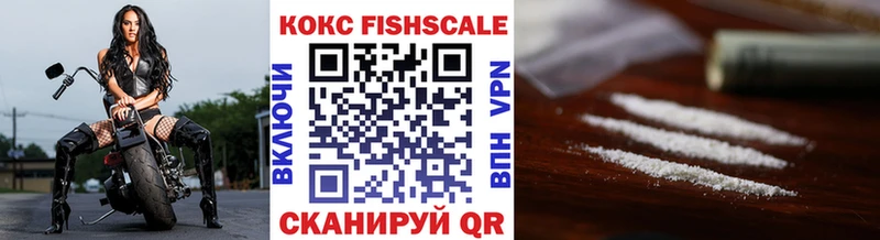 КОКАИН FishScale  Грайворон 